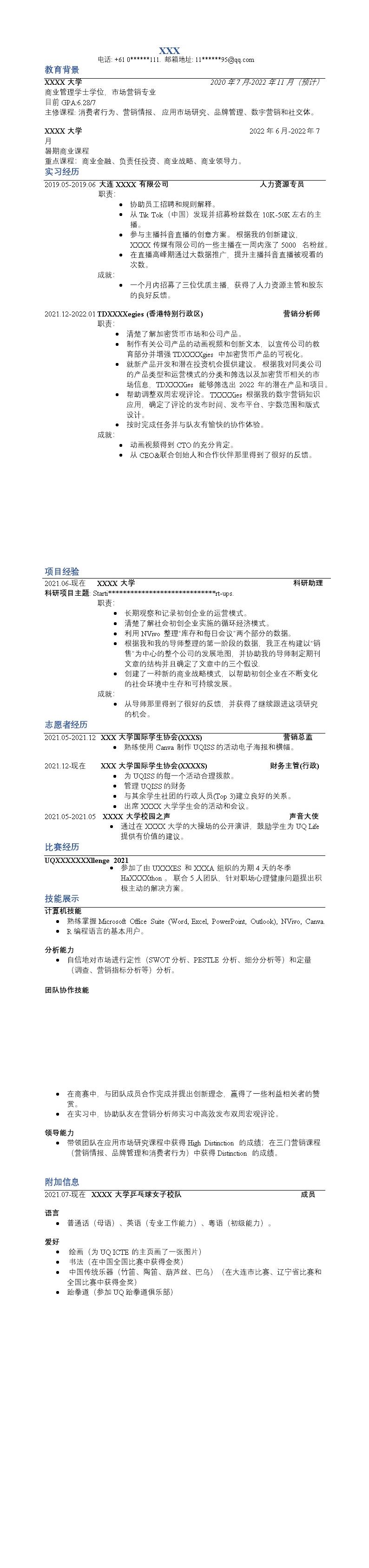 4241_人力资源管理相关岗位求职简历模板  - 人力资源简历模板